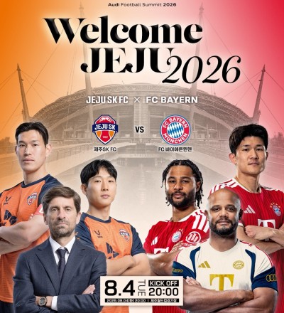 아우디 풋볼 서밋 2026 무료셔틀
